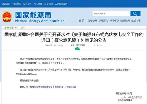 国家能源局多措并举加强分布式光伏发电安全与输电业务融合发展